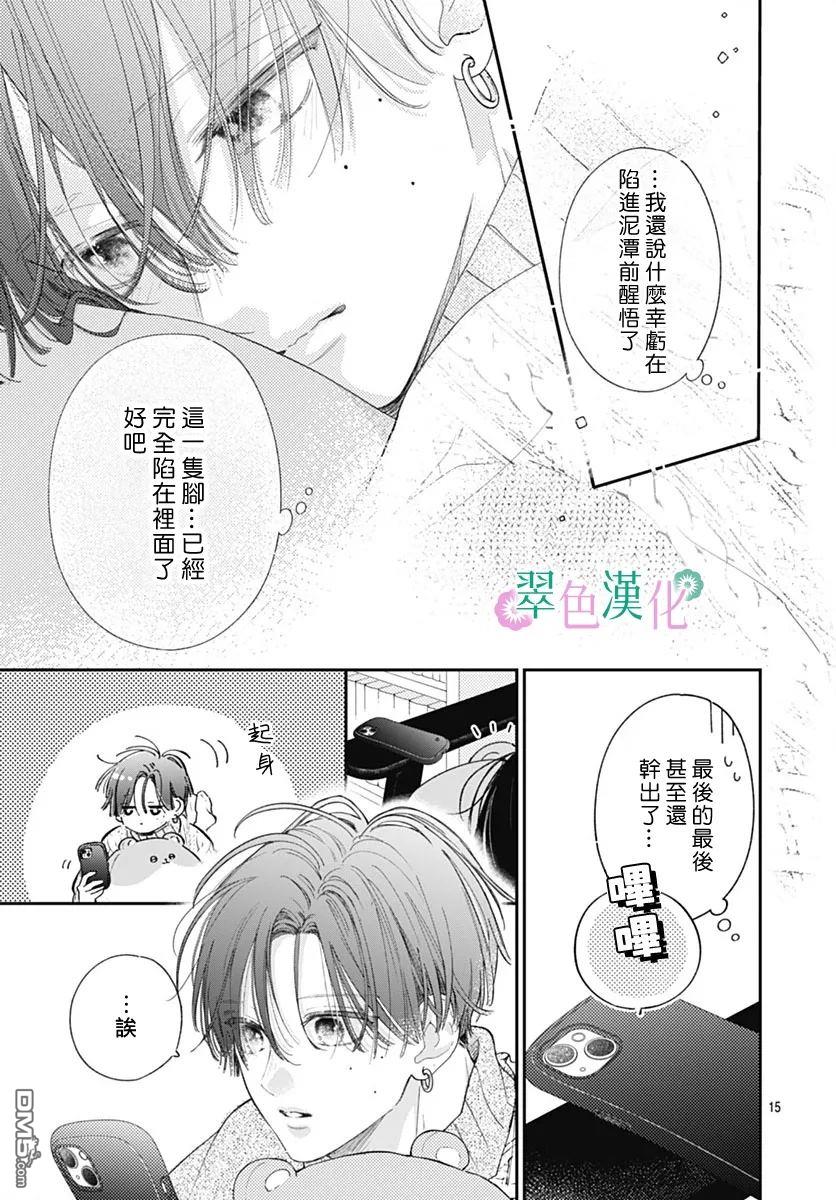 姐姐的翠君 第27话 第15页