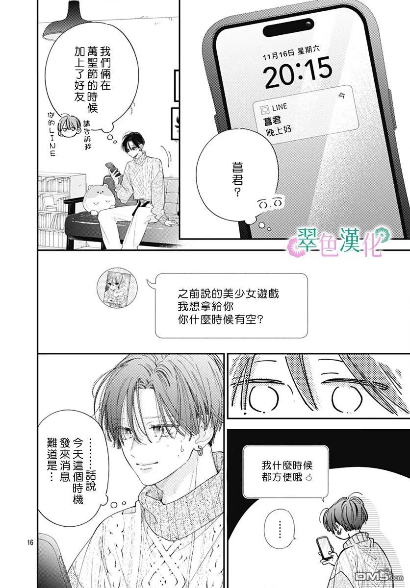 姐姐的翠君 第27话 第16页