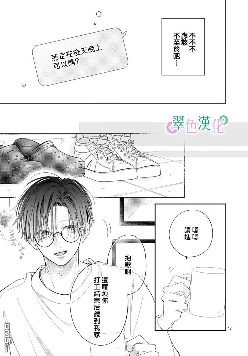 姐姐的翠君 第27话 第17页