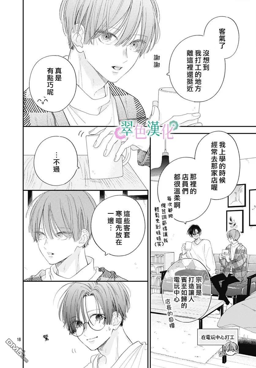 姐姐的翠君 第27话 第18页