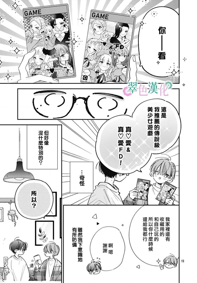 姐姐的翠君 第27话 第19页