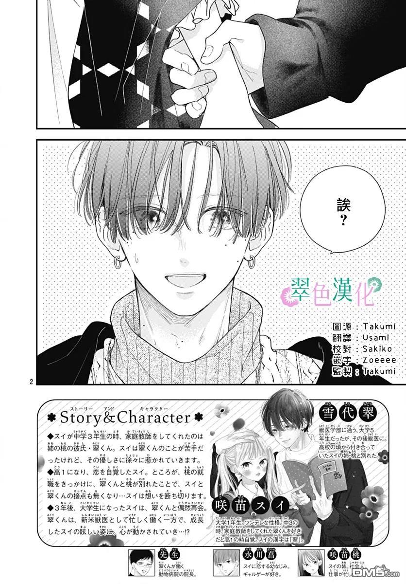 姐姐的翠君 第27话 第2页