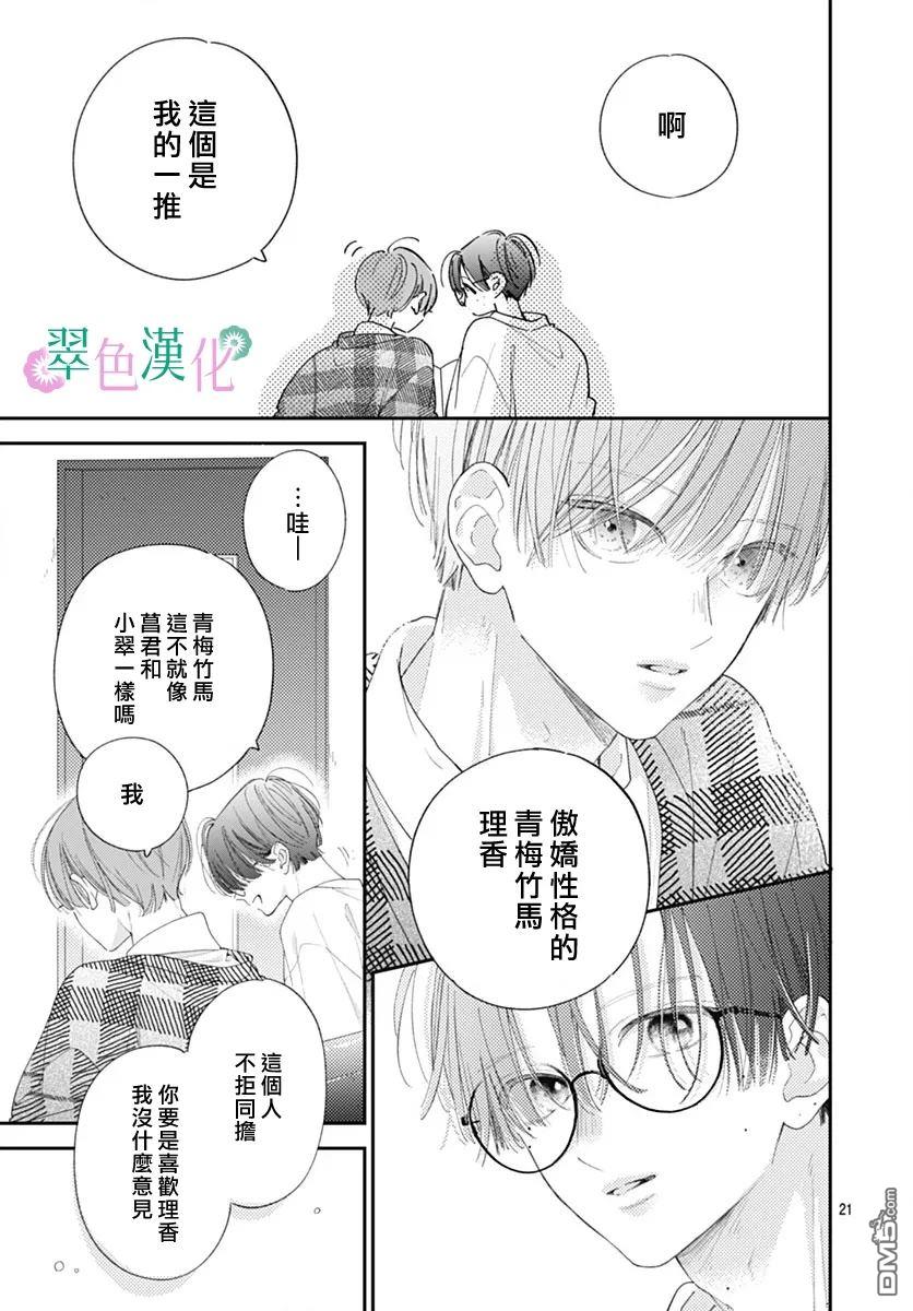 姐姐的翠君 第27话 第21页