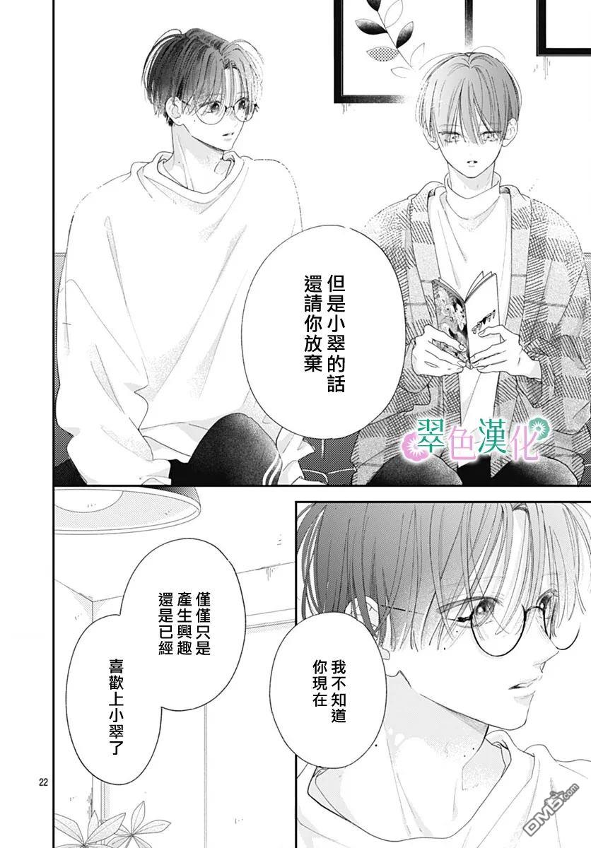 姐姐的翠君 第27话 第22页