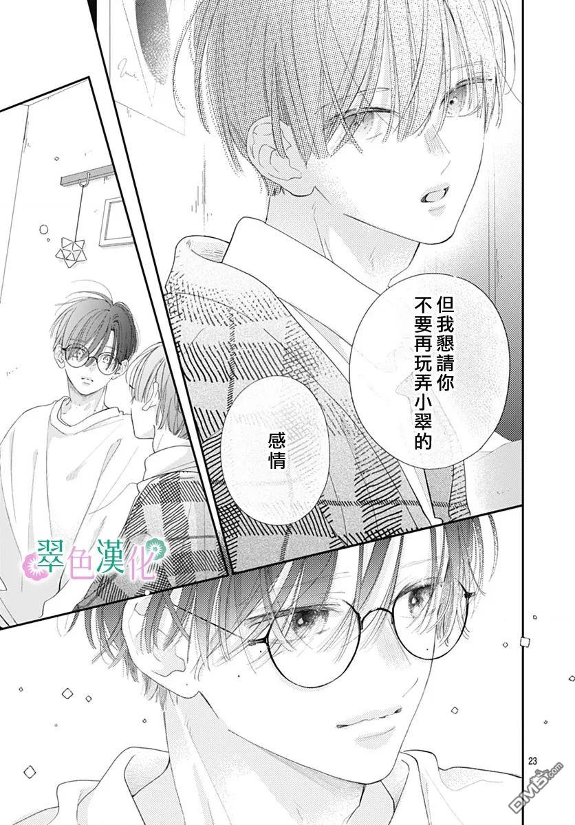 姐姐的翠君 第27话 第23页