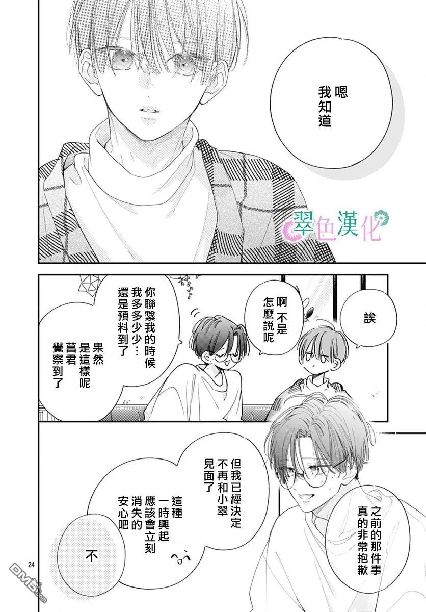姐姐的翠君 第27话 第24页