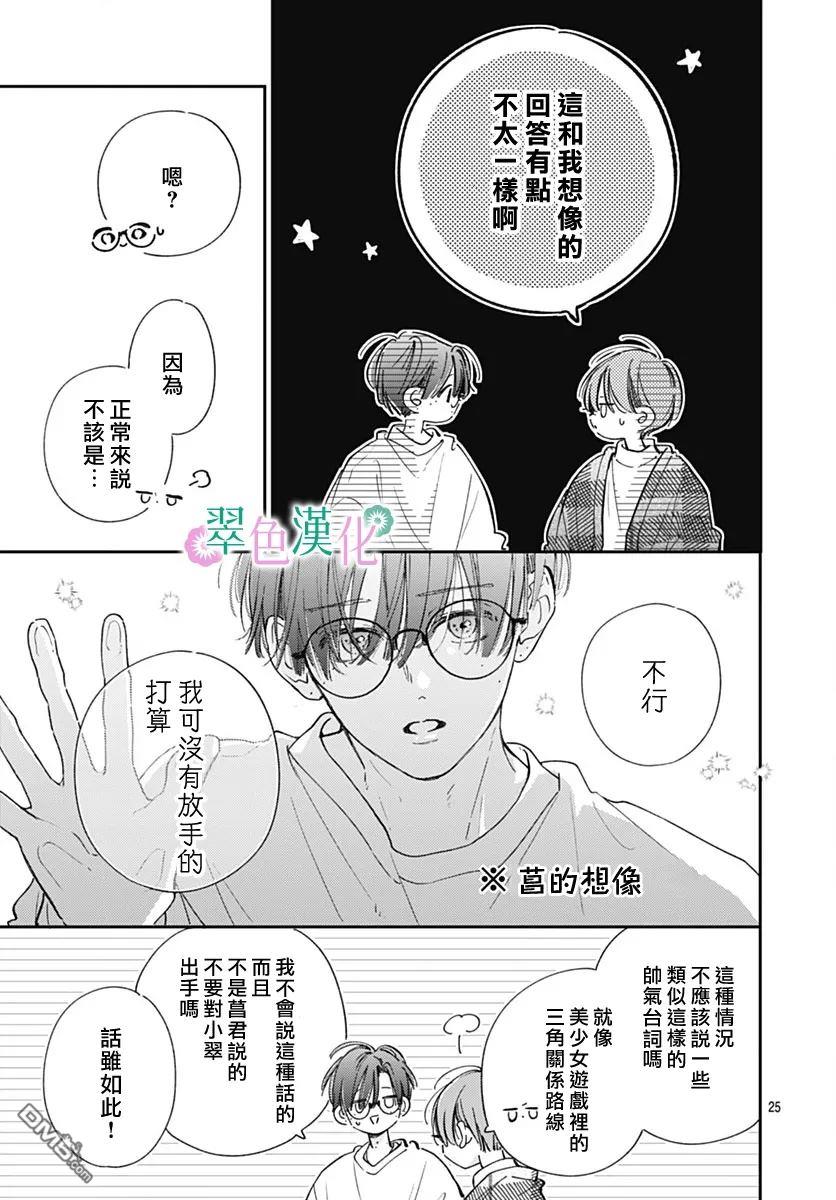 姐姐的翠君 第27话 第25页