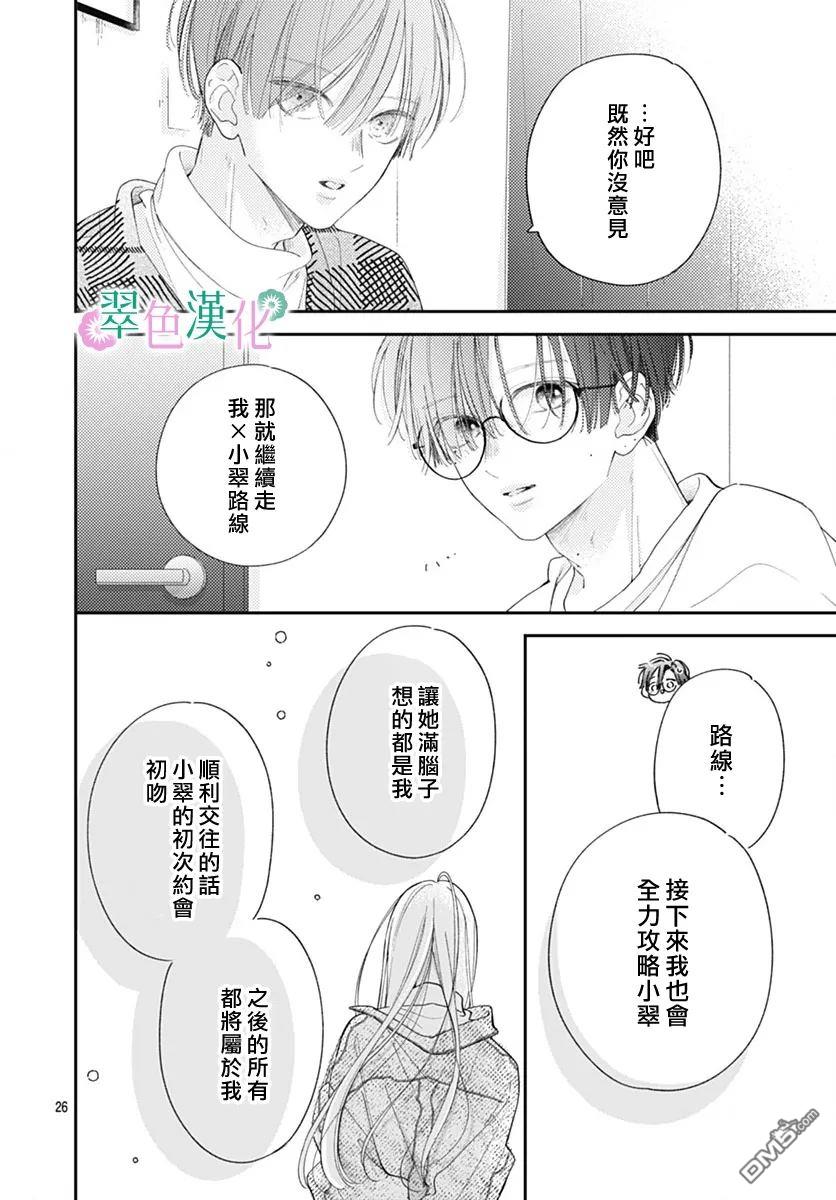 姐姐的翠君 第27话 第26页