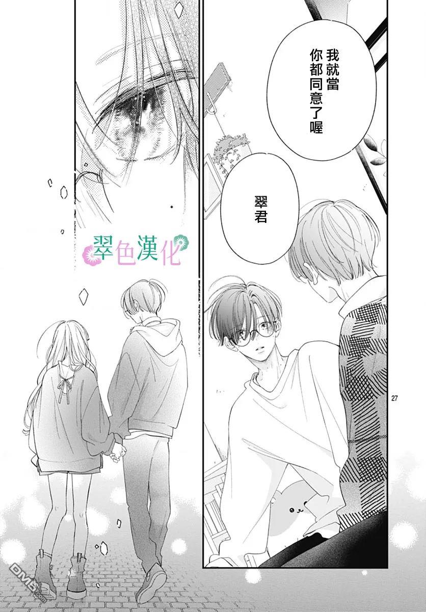 姐姐的翠君 第27话 第27页