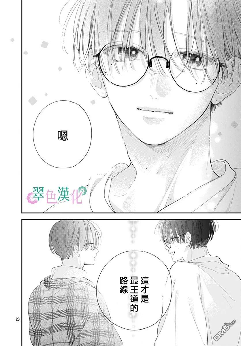 姐姐的翠君 第27话 第28页