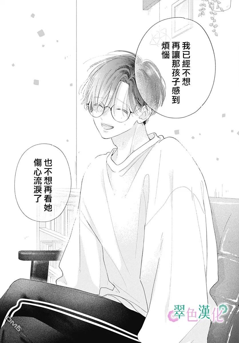 姐姐的翠君 第27话 第29页