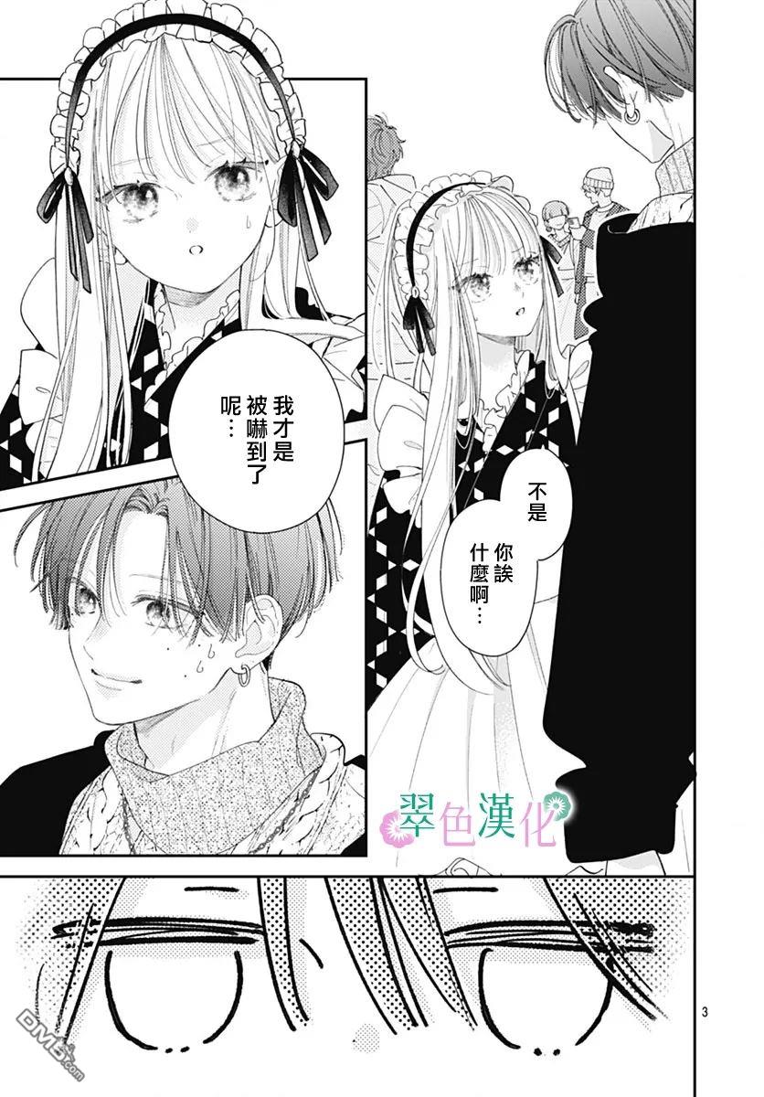 姐姐的翠君 第27话 第3页