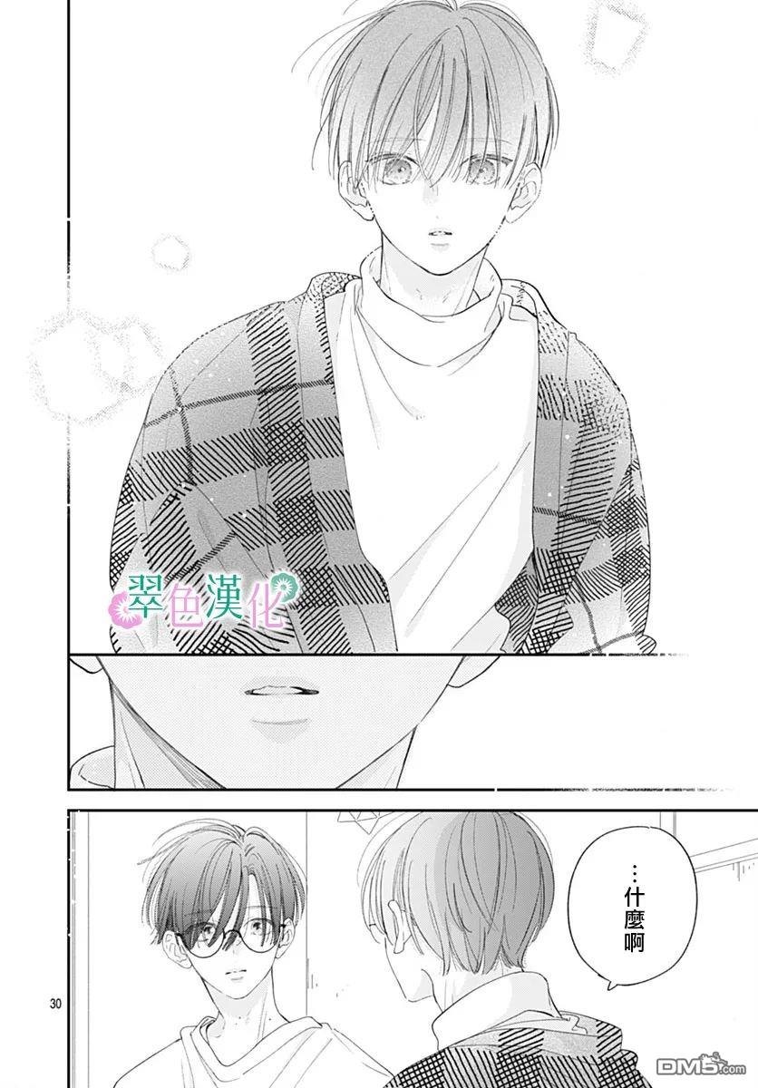 姐姐的翠君 第27话 第30页