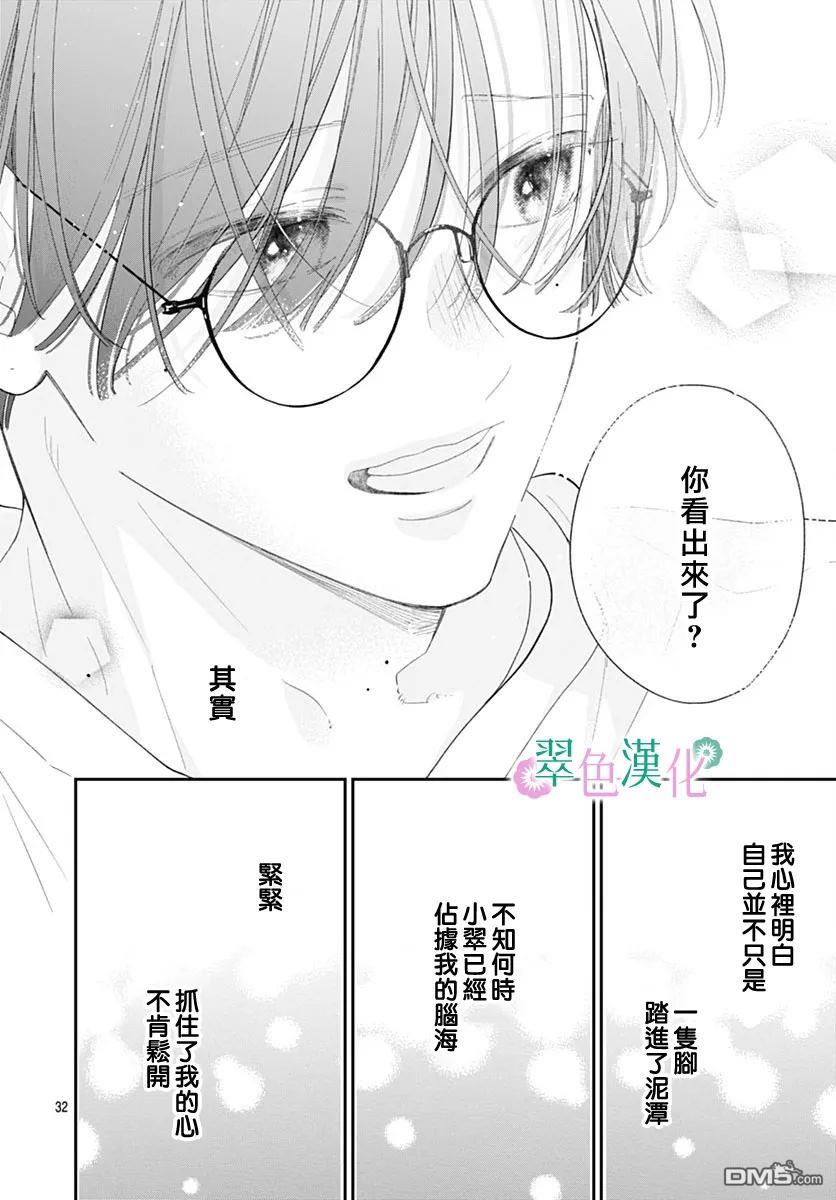 姐姐的翠君 第27话 第32页