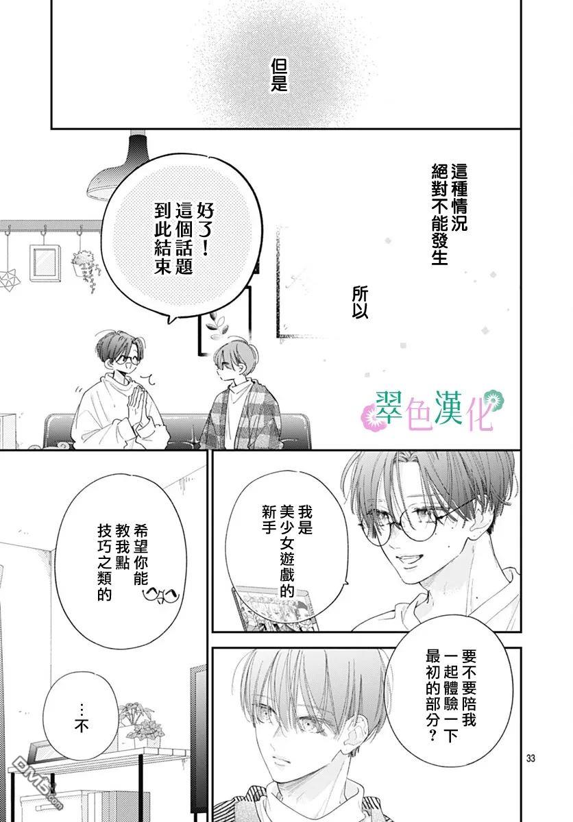 姐姐的翠君 第27话 第33页