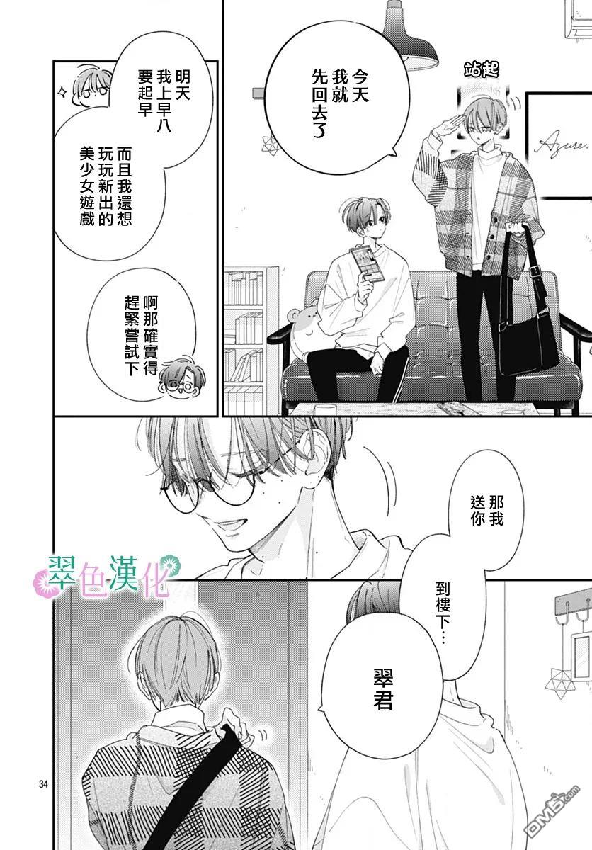 姐姐的翠君 第27话 第34页