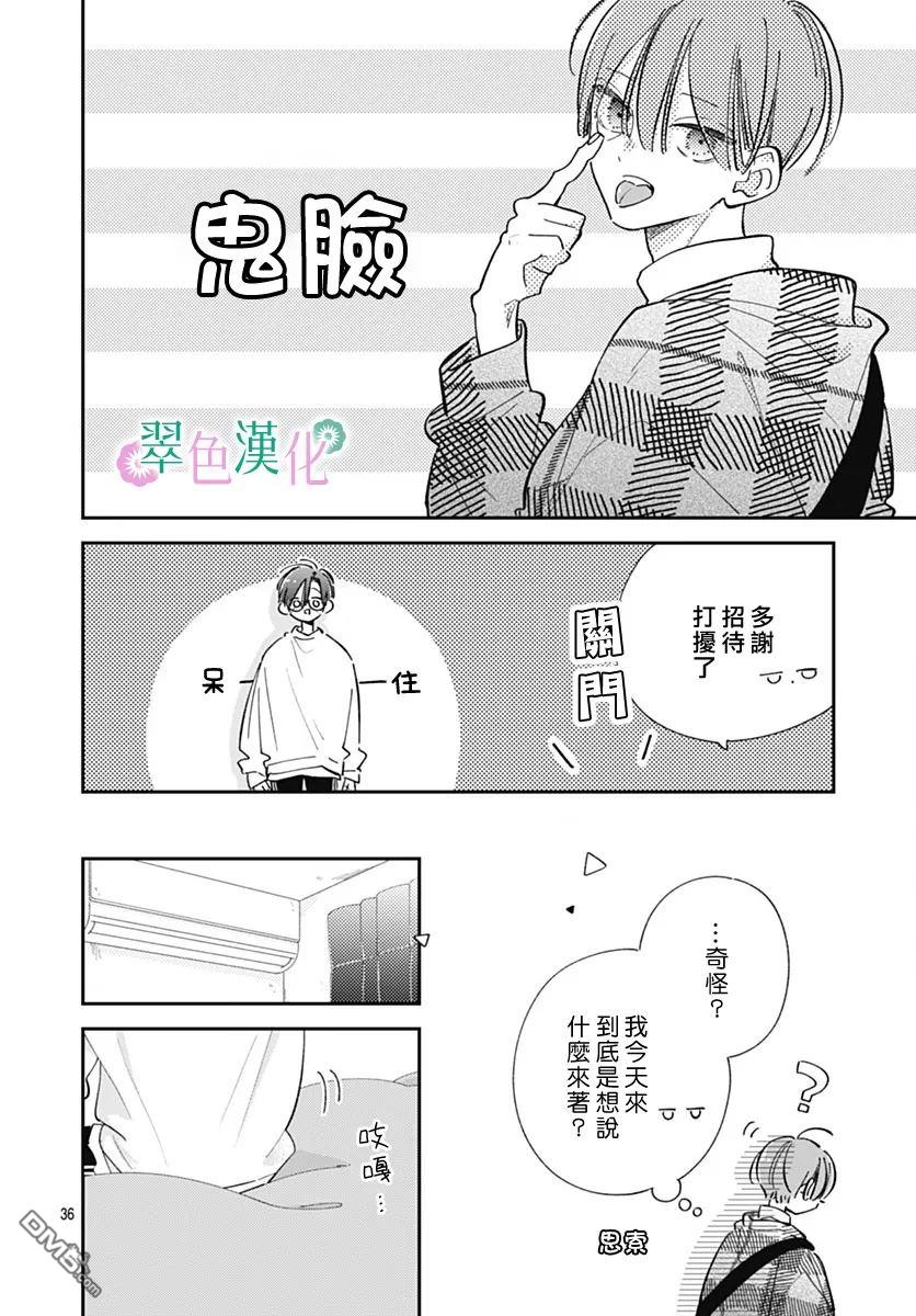 姐姐的翠君 第27话 第36页
