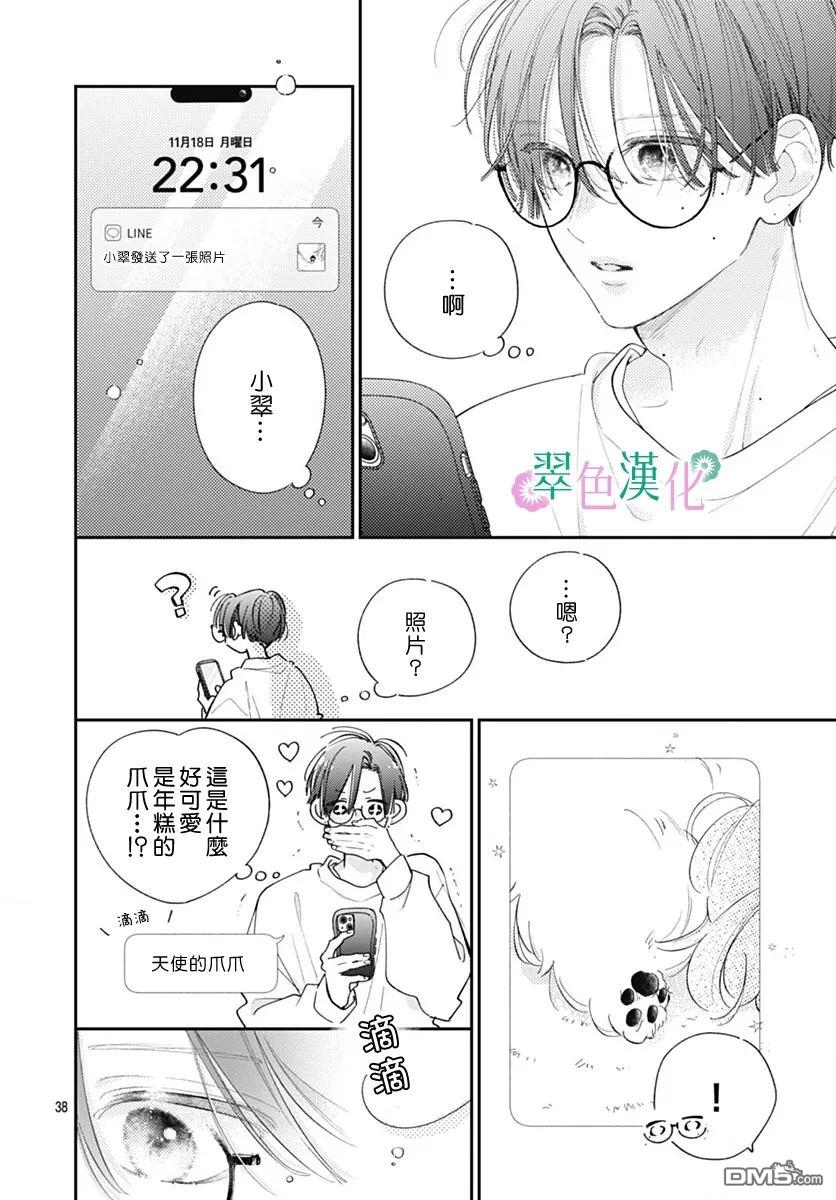 姐姐的翠君 第27话 第38页