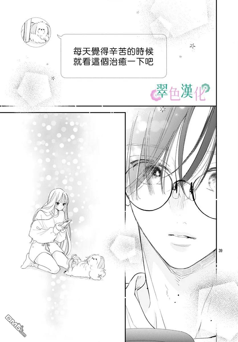姐姐的翠君 第27话 第39页