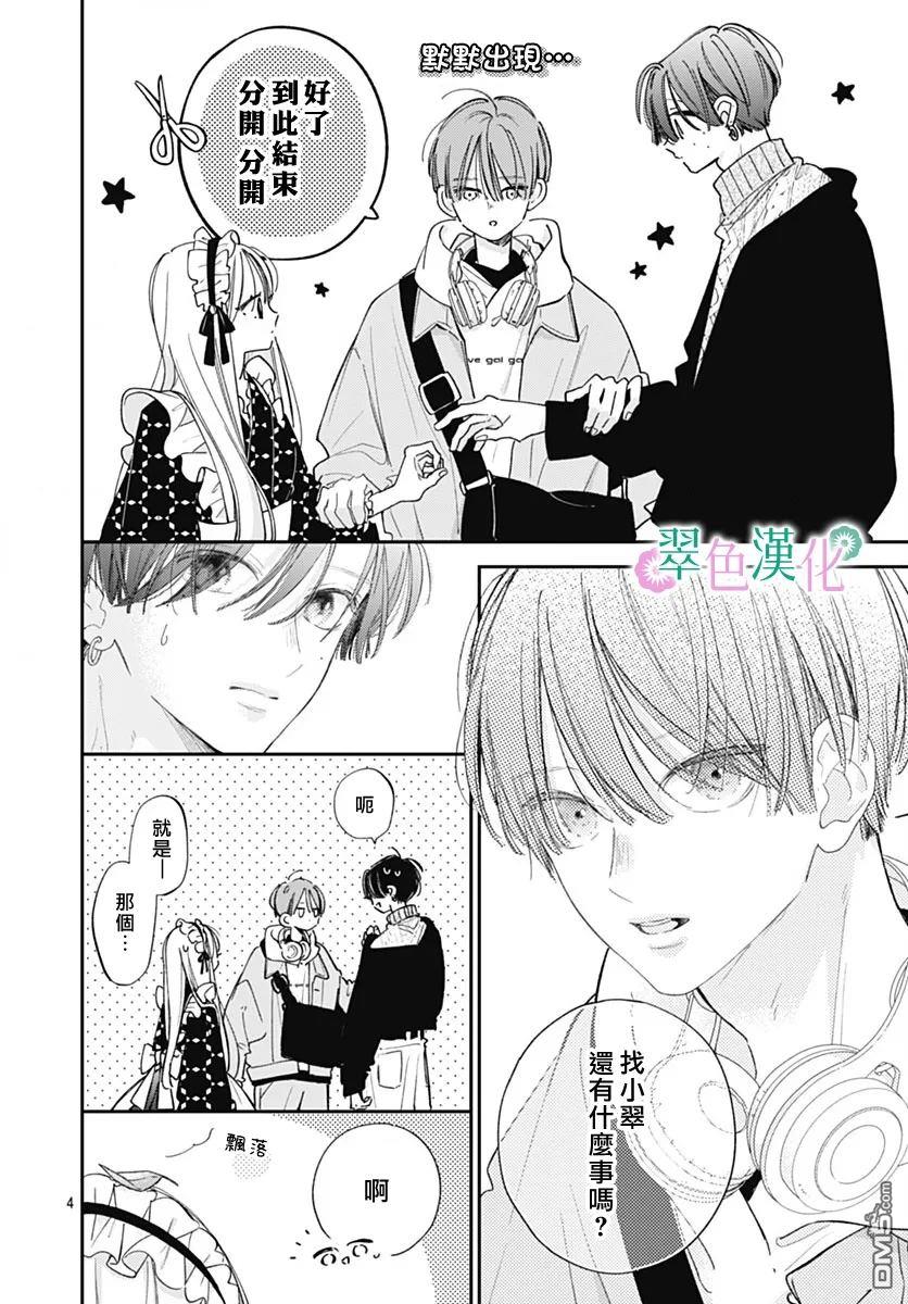 姐姐的翠君 第27话 第4页