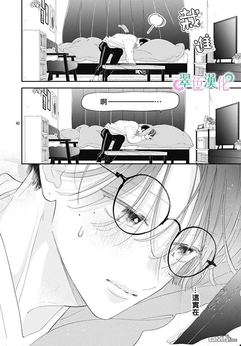 姐姐的翠君 第27话 第40页