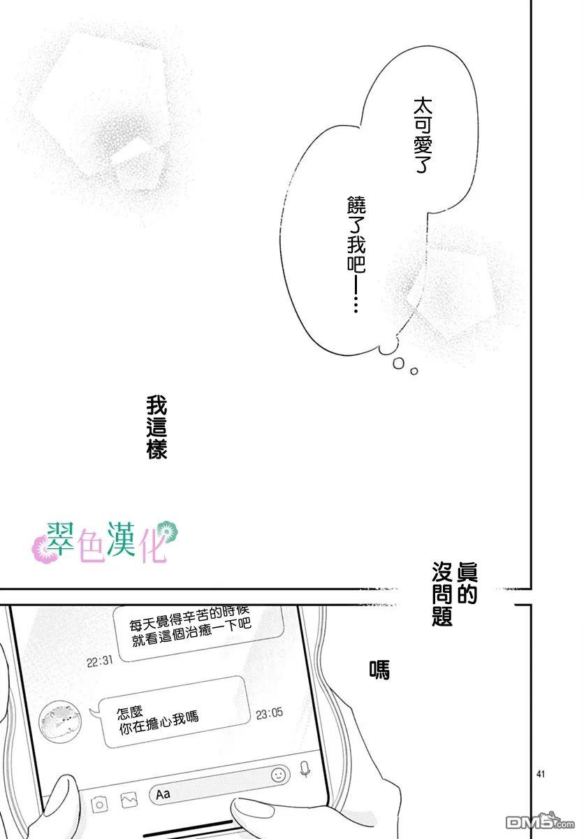 姐姐的翠君 第27话 第41页