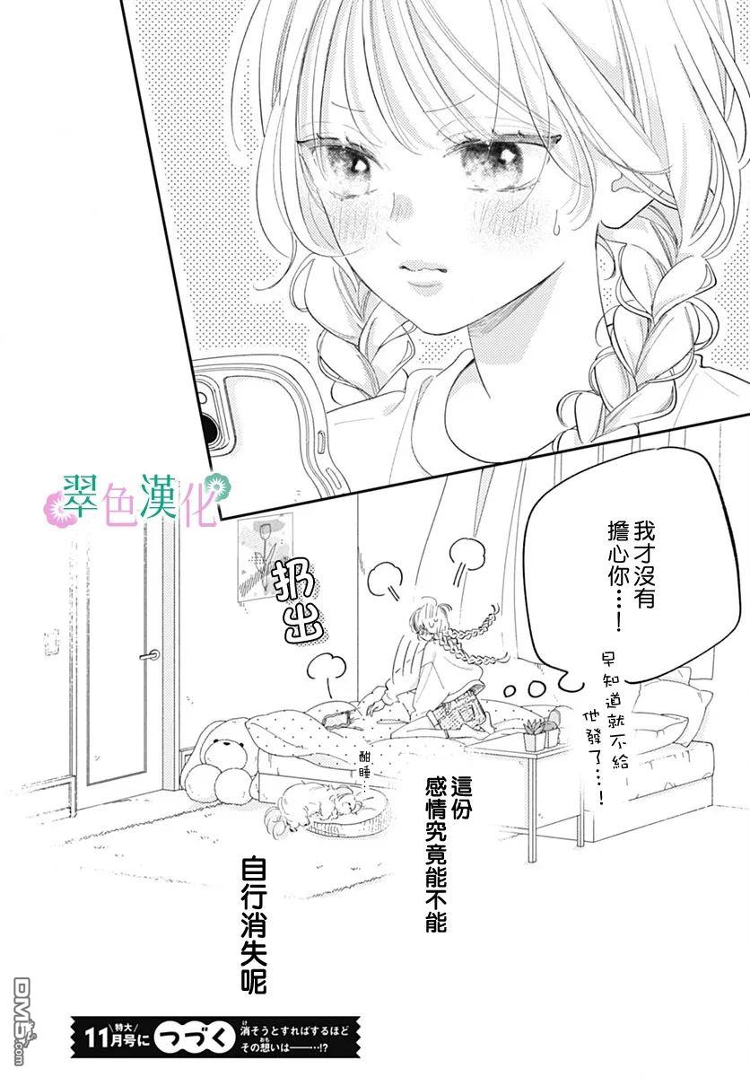 姐姐的翠君 第27话 第42页