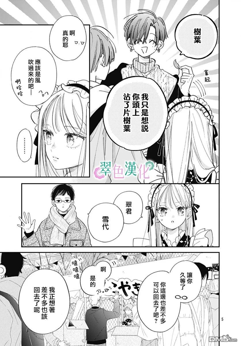 姐姐的翠君 第27话 第5页
