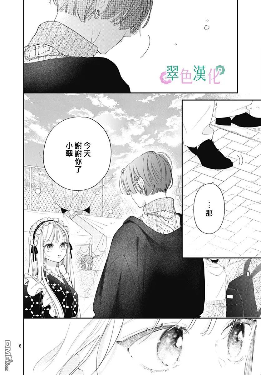 姐姐的翠君 第27话 第6页
