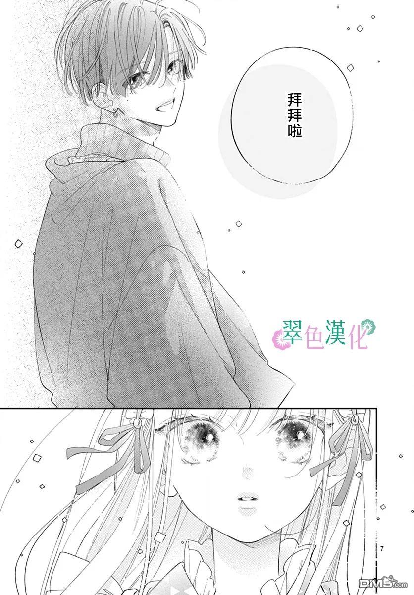 姐姐的翠君 第27话 第7页