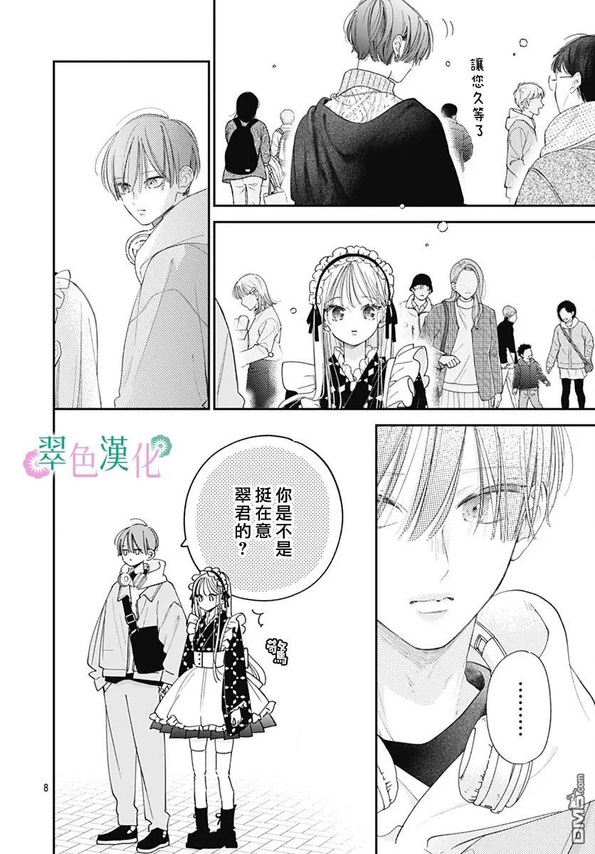 姐姐的翠君 第27话 第8页