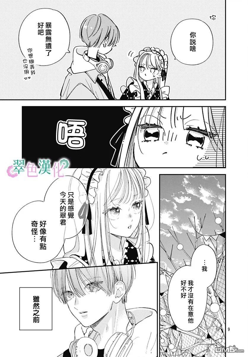 姐姐的翠君 第27话 第9页