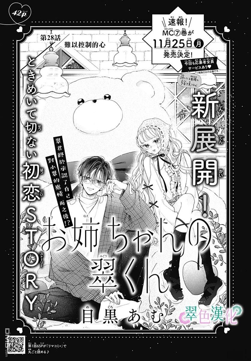 姐姐的翠君 第28话 第1页