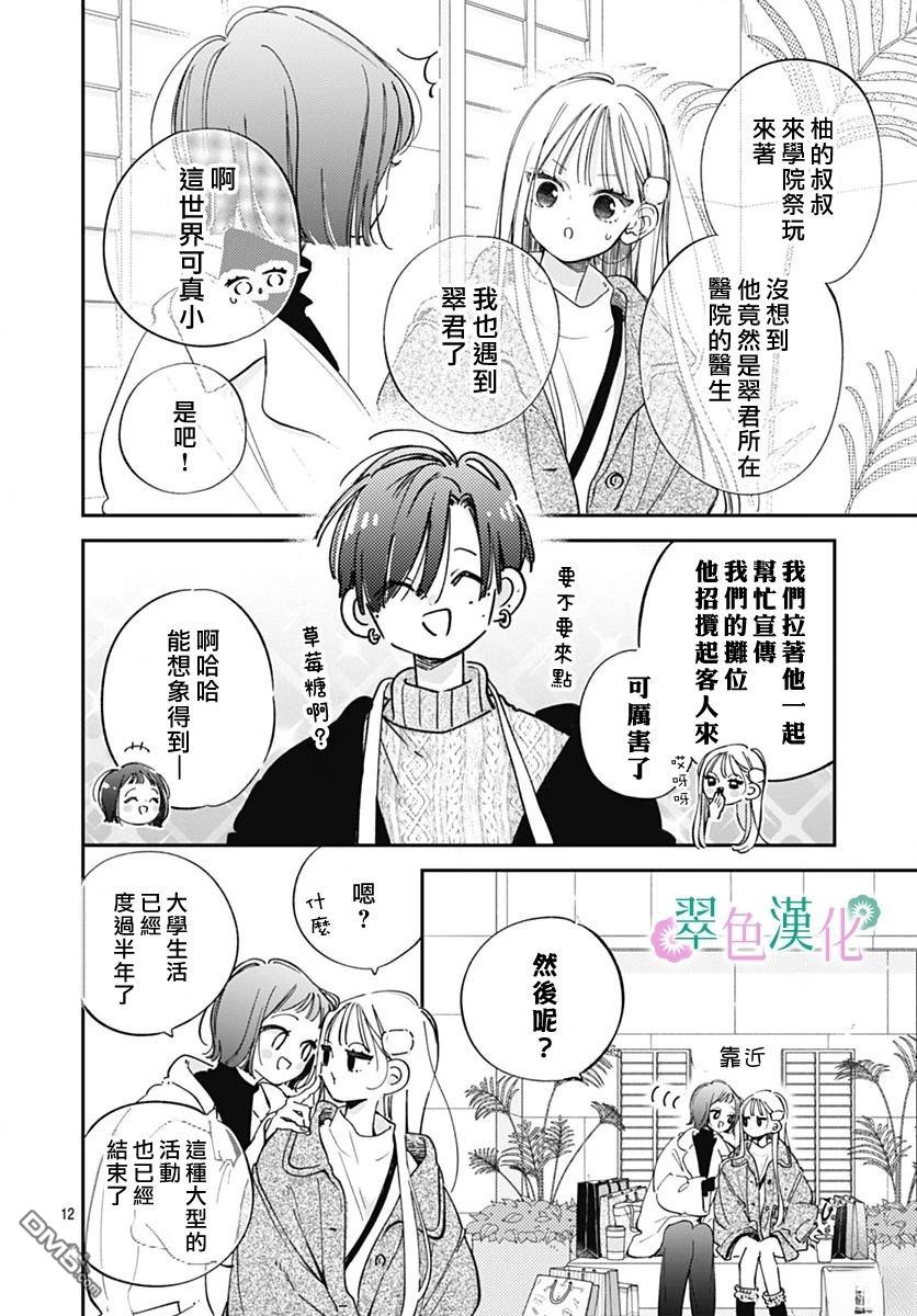 姐姐的翠君 第28话 第12页
