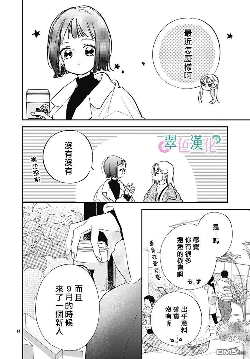 姐姐的翠君 第28话 第14页