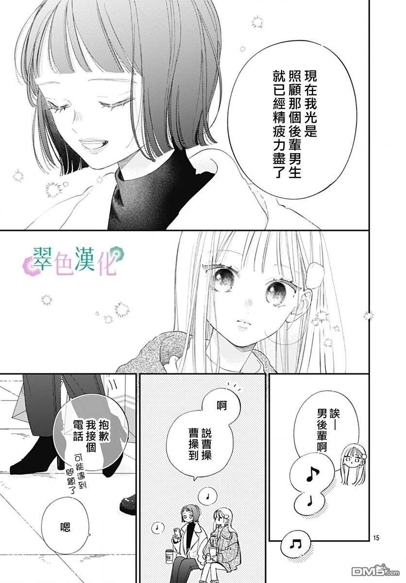 姐姐的翠君 第28话 第15页