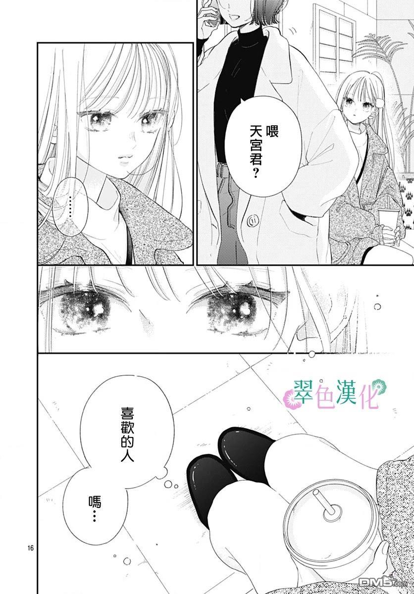 姐姐的翠君 第28话 第16页