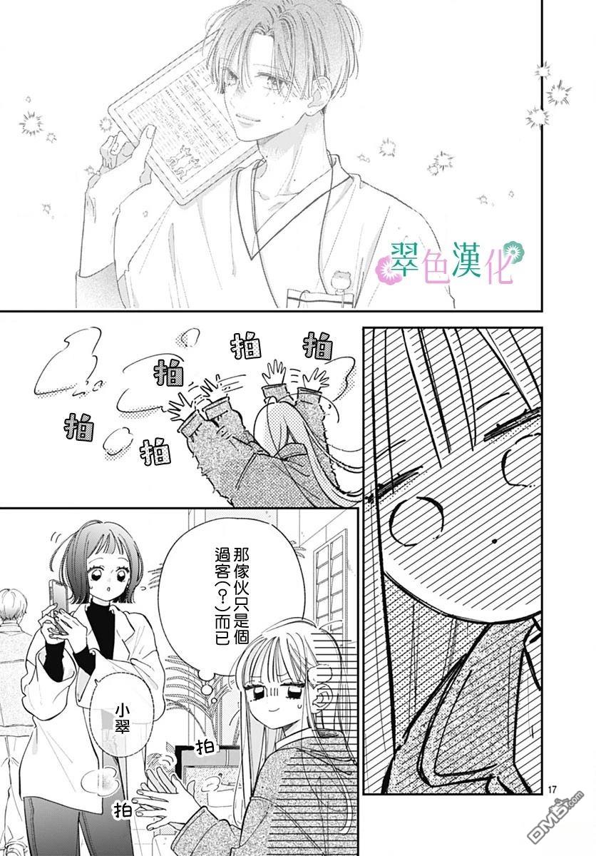 姐姐的翠君 第28话 第17页