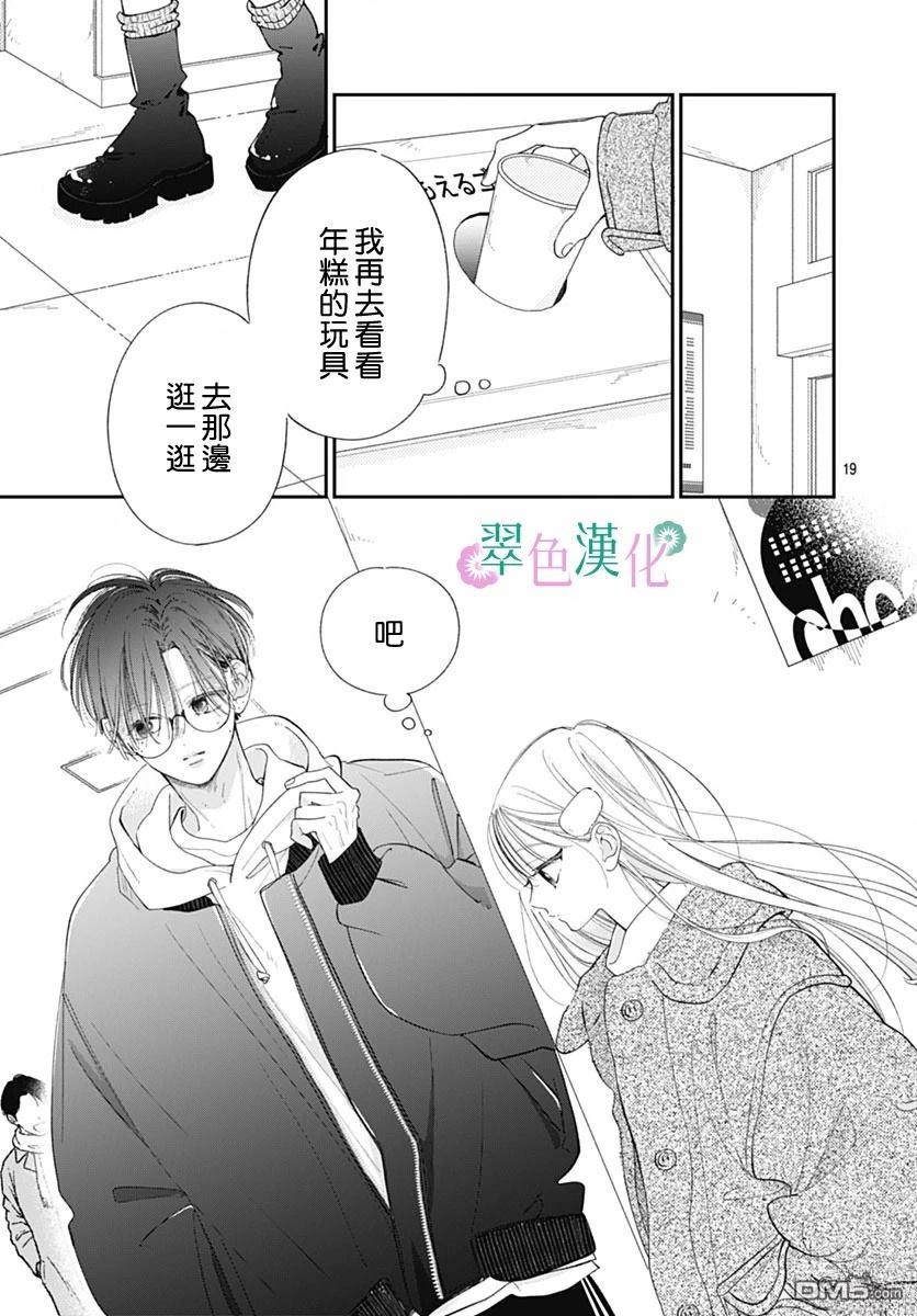 姐姐的翠君 第28话 第19页