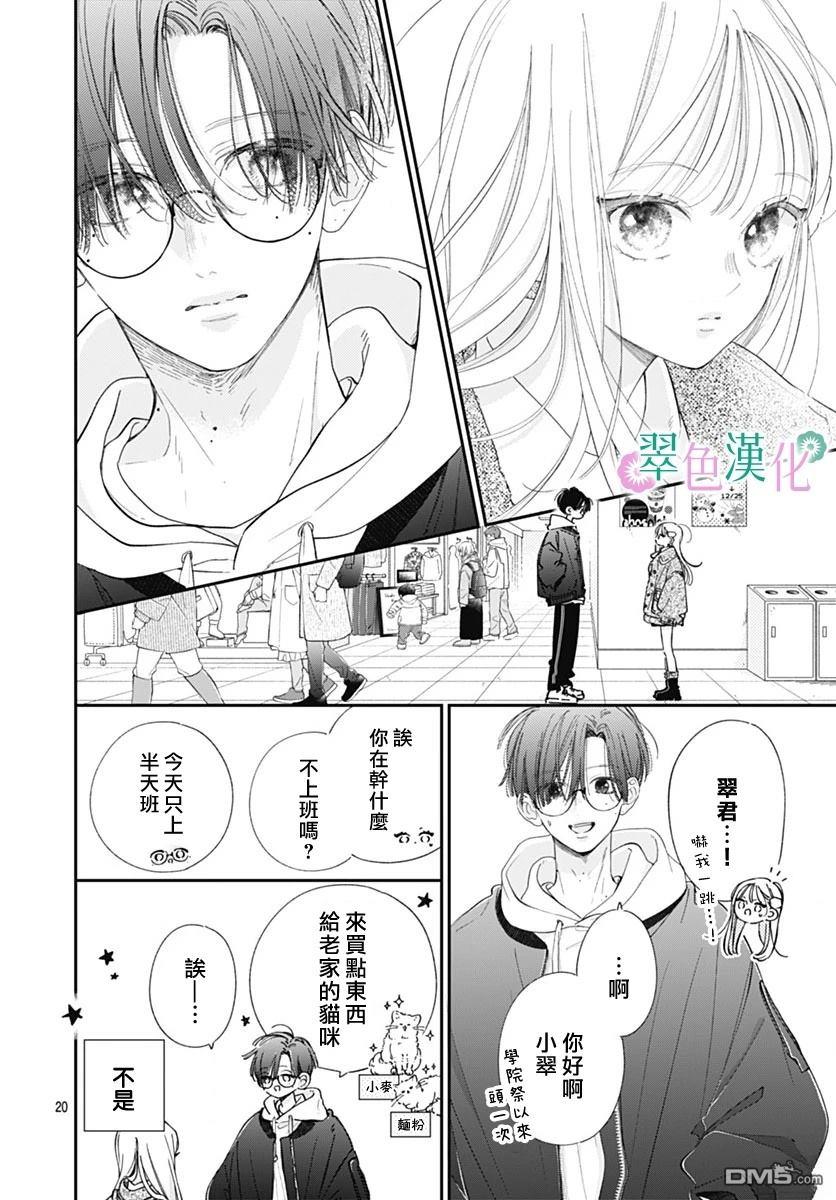 姐姐的翠君 第28话 第20页