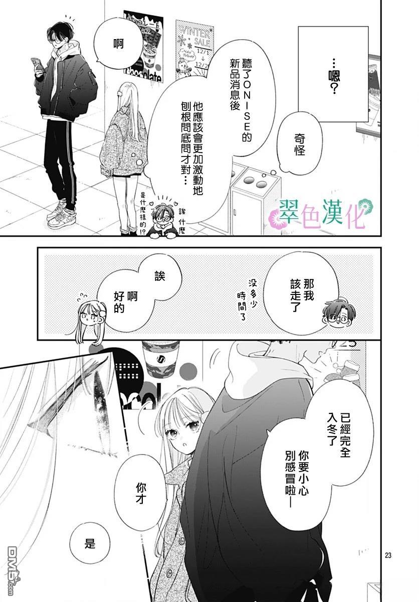 姐姐的翠君 第28话 第23页