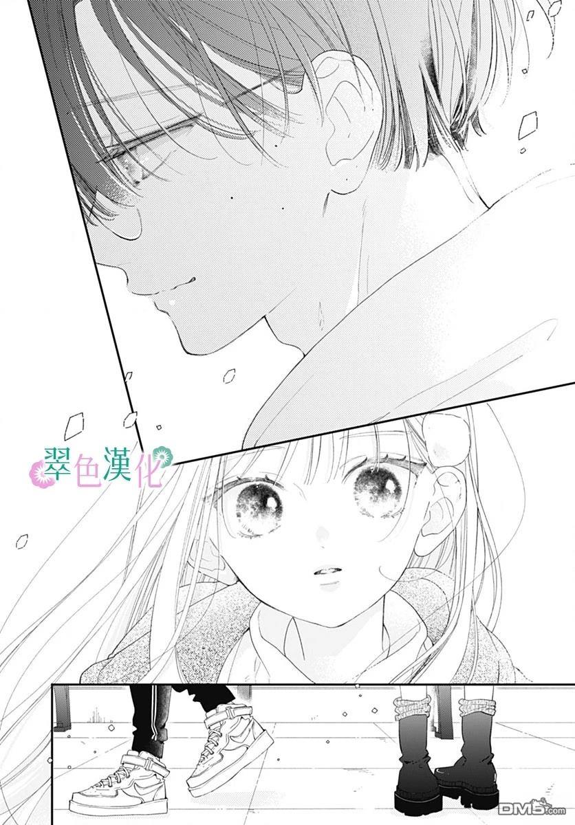 姐姐的翠君 第28话 第24页