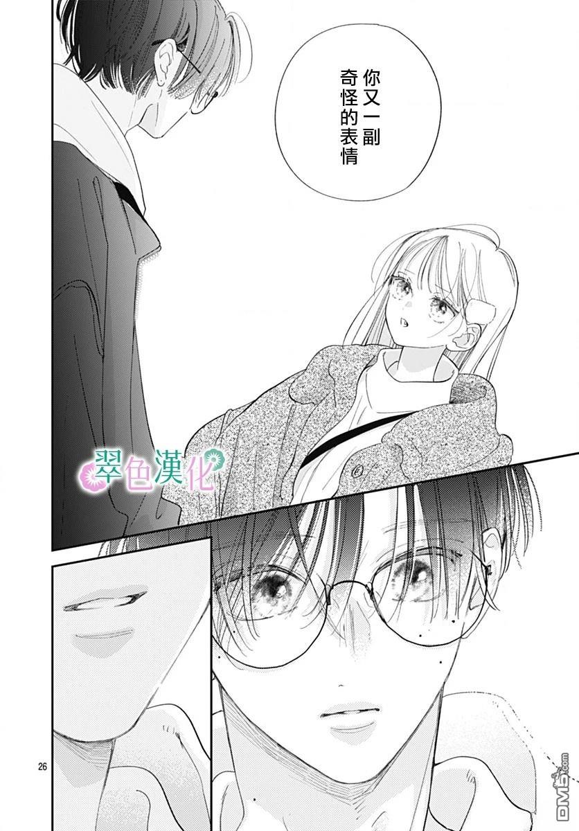 姐姐的翠君 第28话 第26页
