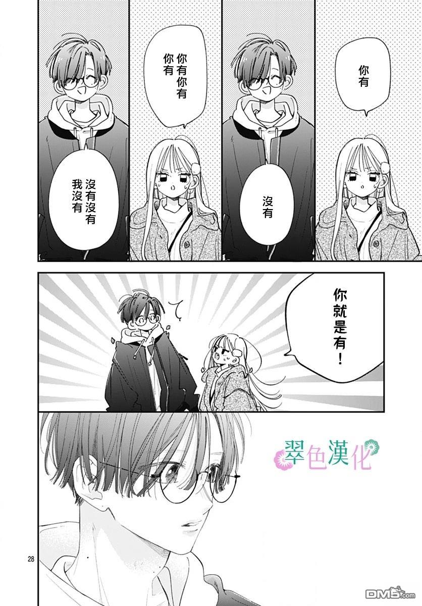 姐姐的翠君 第28话 第28页