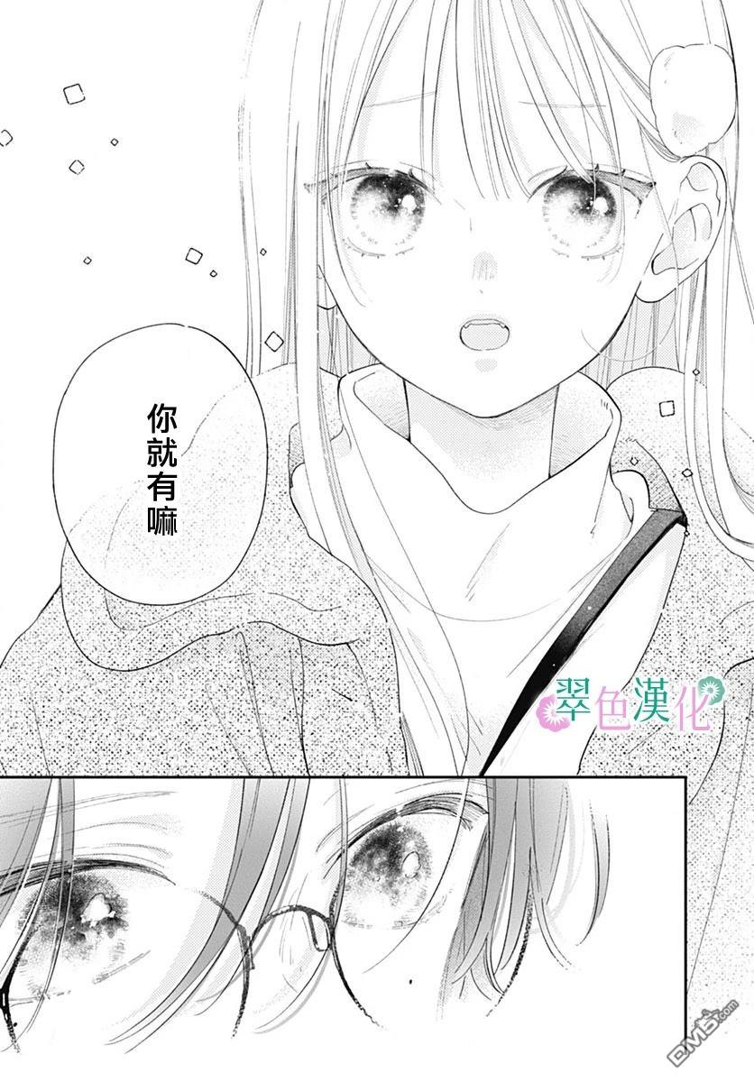 姐姐的翠君 第28话 第29页