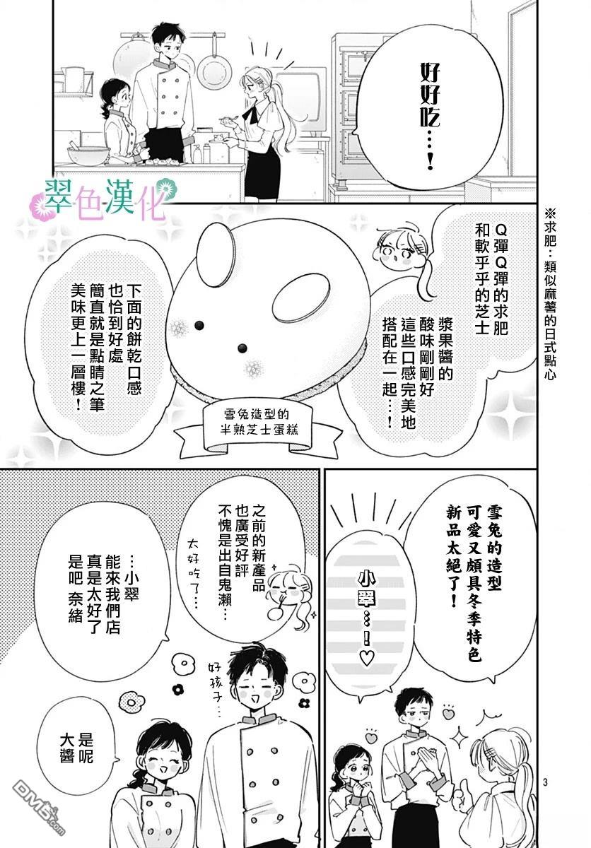 姐姐的翠君 第28话 第3页