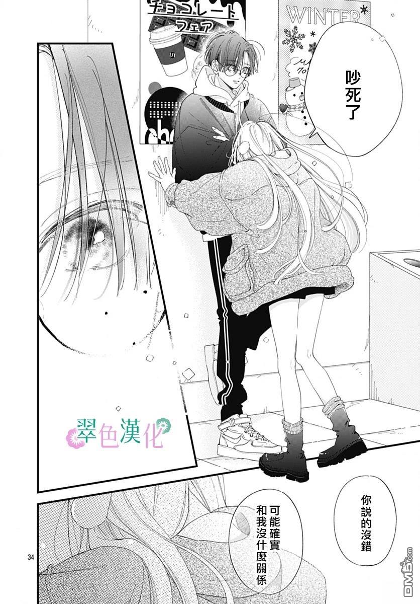 姐姐的翠君 第28话 第34页