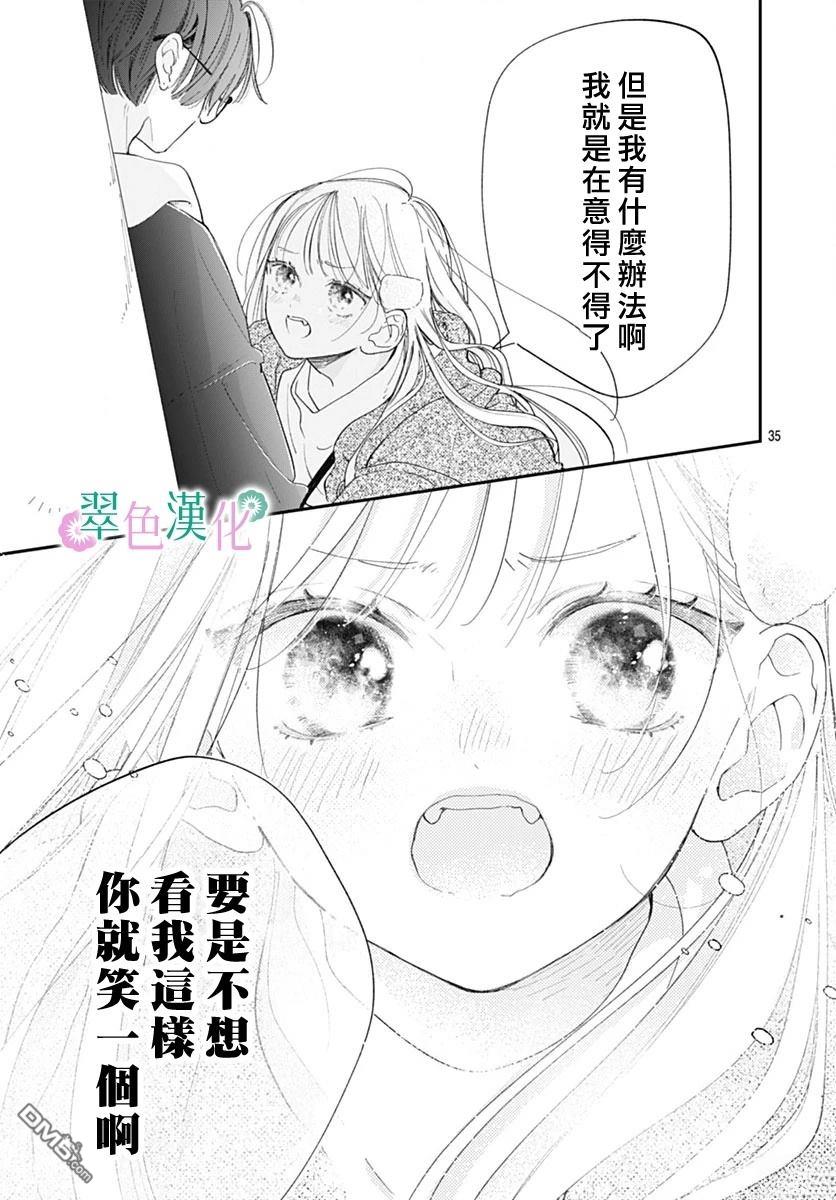 姐姐的翠君 第28话 第35页