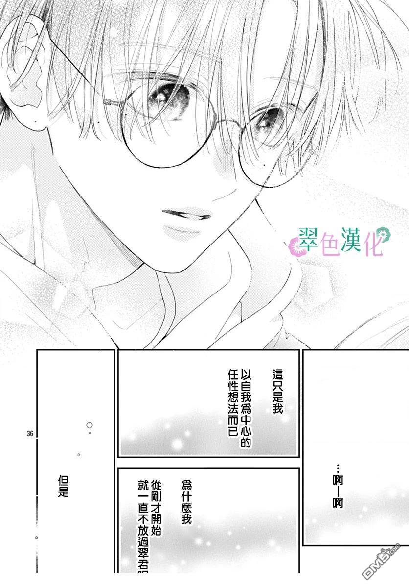 姐姐的翠君 第28话 第36页