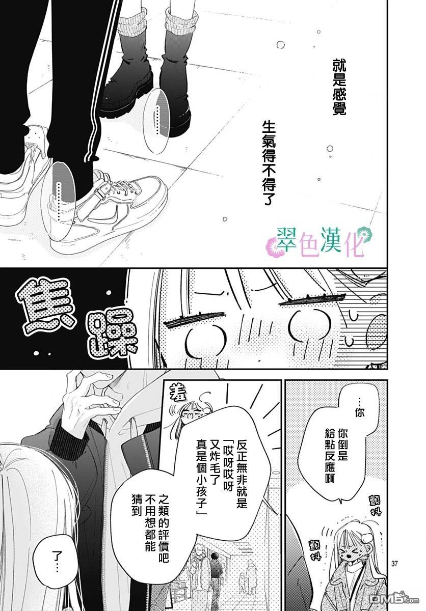 姐姐的翠君 第28话 第37页